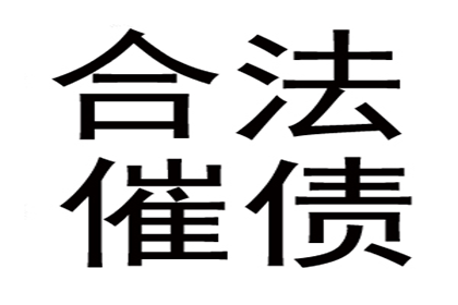 赵总百万借款回归，讨债公司助力渡难关！